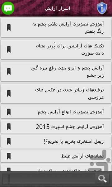 اسرار آرایش - Image screenshot of android app