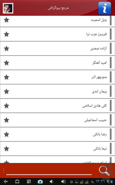 مرجع بیوگرافی - Image screenshot of android app