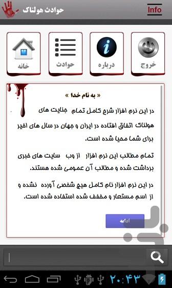 دنیای حوادث جنایی - Image screenshot of android app