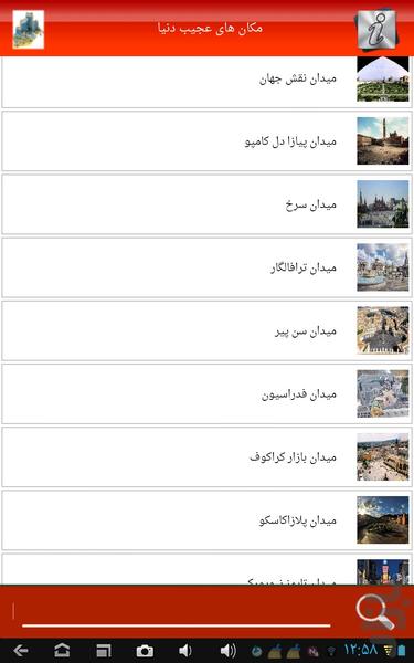 مکان های عجیب دنیا - Image screenshot of android app