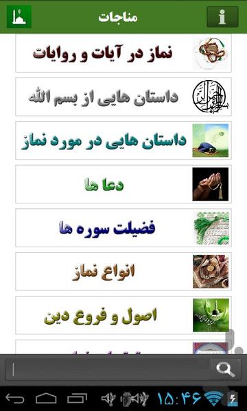 مناجات - عکس برنامه موبایلی اندروید