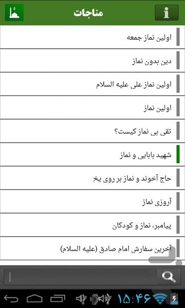 مناجات - عکس برنامه موبایلی اندروید