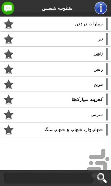 منظومه شمسی - Image screenshot of android app
