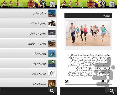 آشنایی با ورزش ها - Image screenshot of android app