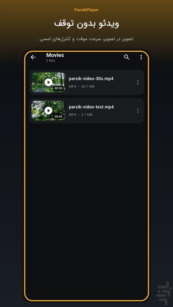 پارسیک پلیر - عکس برنامه موبایلی اندروید