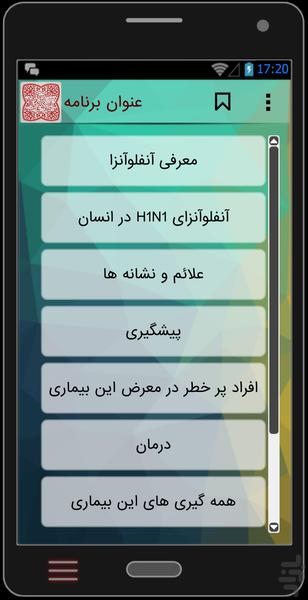 آنفلوآنزای H1N1 - Image screenshot of android app