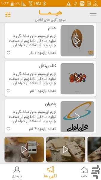 هیما - Image screenshot of android app