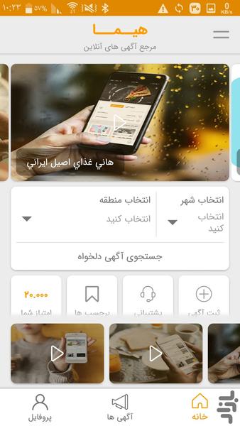 هیما - Image screenshot of android app