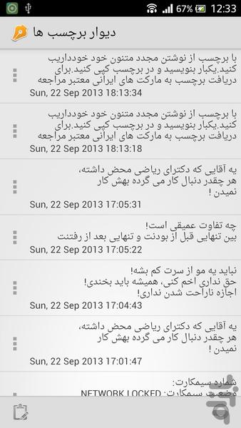 برچـسب - Image screenshot of android app