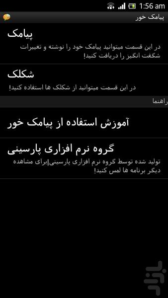 پیامک خور - Image screenshot of android app