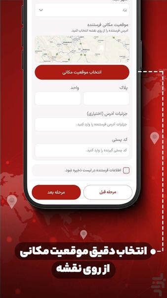 پارسی پست - عکس برنامه موبایلی اندروید