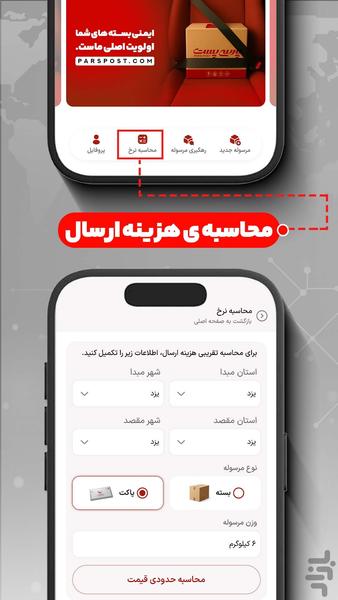 پارسی پست - عکس برنامه موبایلی اندروید