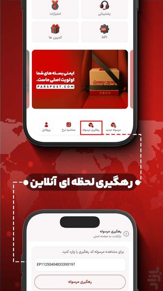 پارسی پست - عکس برنامه موبایلی اندروید