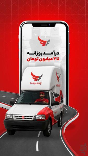 سفیران پارسی پست - عکس برنامه موبایلی اندروید