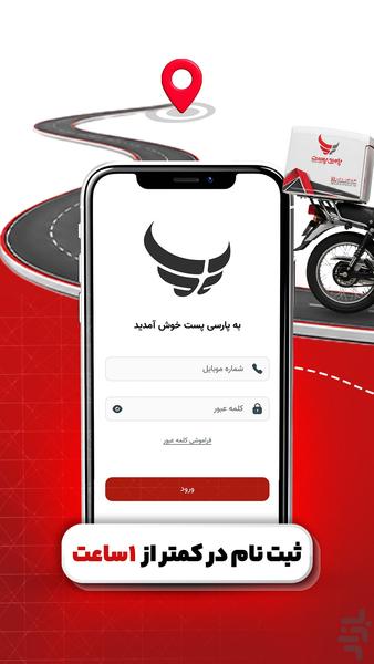 سفیران پارسی پست - عکس برنامه موبایلی اندروید