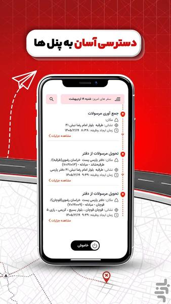 سفیران پارسی پست - عکس برنامه موبایلی اندروید