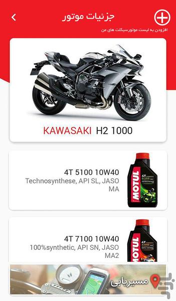 MOTUL Engine Oil Buying Guide - Image screenshot of android app