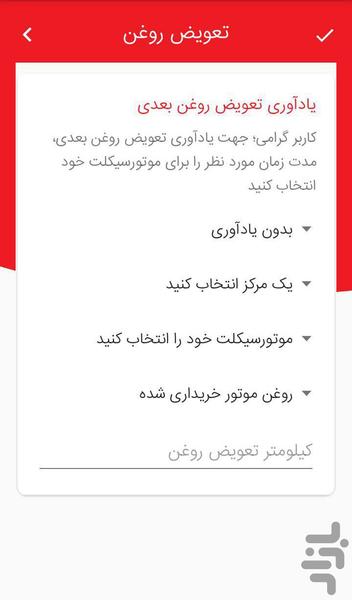 MOTUL Engine Oil Buying Guide - Image screenshot of android app