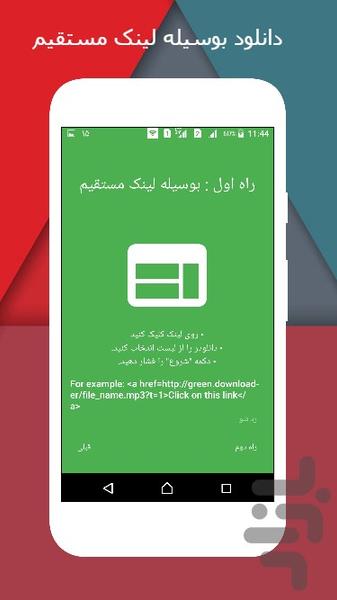 دانلود منیجر : مدیریت دانلودها - Image screenshot of android app