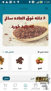 اوناتس | آجیل و خشکبار - عکس برنامه موبایلی اندروید