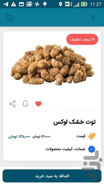 اوناتس | آجیل و خشکبار - عکس برنامه موبایلی اندروید