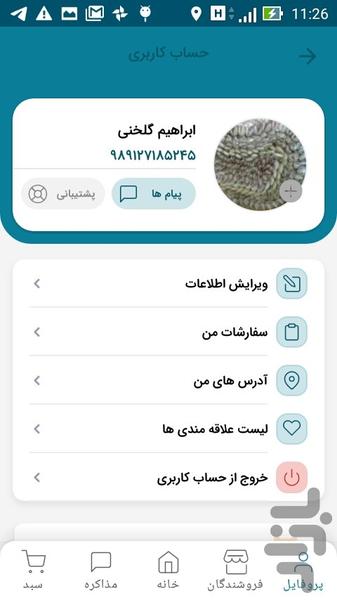 اوناتس | آجیل و خشکبار - عکس برنامه موبایلی اندروید
