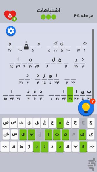 کدینو:بازی فکری رمزگشایی جملات فارسی - عکس بازی موبایلی اندروید