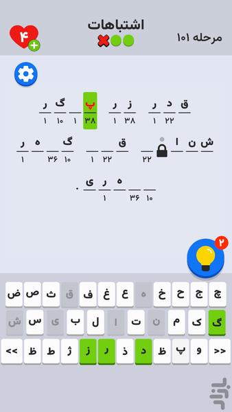 کدینو:بازی فکری رمزگشایی جملات فارسی - عکس بازی موبایلی اندروید