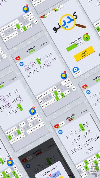 کدینو:بازی فکری رمزگشایی جملات فارسی - عکس بازی موبایلی اندروید