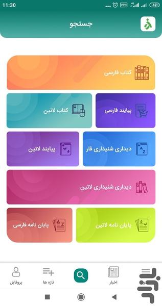 کتابخانه همراه ساحل - عکس برنامه موبایلی اندروید