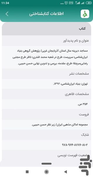 کتابخانه همراه ساحل - عکس برنامه موبایلی اندروید