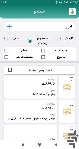 کتابخانه همراه ساحل - عکس برنامه موبایلی اندروید