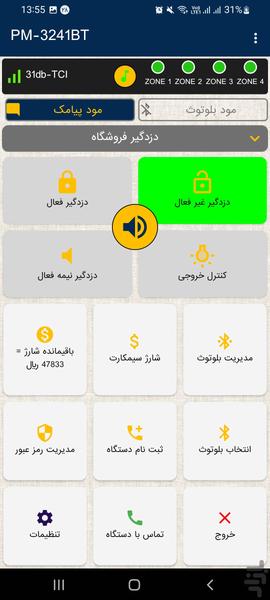 دزدگیر بلوتوثی پارس مدار PM3241BT - عکس برنامه موبایلی اندروید