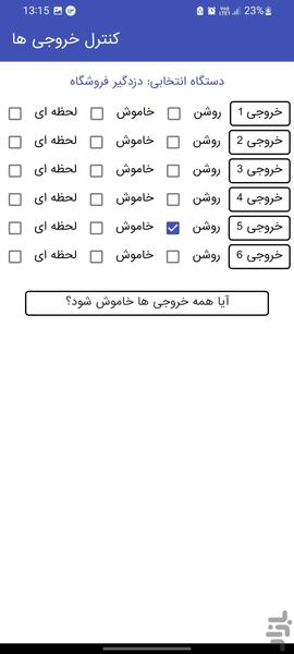 دزدگیر پارس مدار PM6432 PLUS - Image screenshot of android app