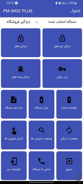 دزدگیر پارس مدار PM6432 PLUS - Image screenshot of android app