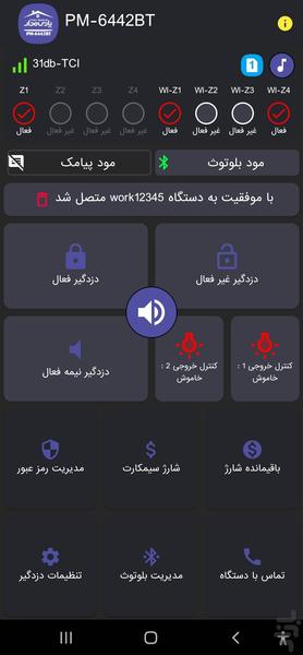 دزدگیر بلوتوثی پارس مدار PM6442BT - عکس برنامه موبایلی اندروید