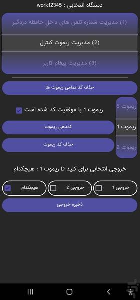دزدگیر بلوتوثی پارس مدار PM۶۴۴۲BT - عکس برنامه موبایلی اندروید