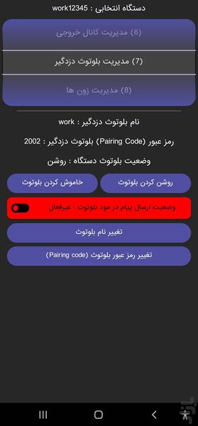 دزدگیر بلوتوثی پارس مدار PM۶۴۴۲BT - عکس برنامه موبایلی اندروید