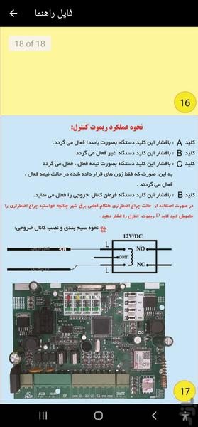 دزدگیر بلوتوثی پارس مدار PM۶۴۴۲BT - عکس برنامه موبایلی اندروید