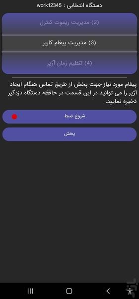 دزدگیر بلوتوثی پارس مدار PM۶۴۴۲BT - عکس برنامه موبایلی اندروید
