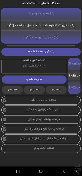 دزدگیر بلوتوثی پارس مدار PM۶۴۴۲BT - عکس برنامه موبایلی اندروید
