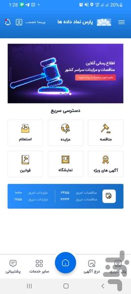مناقصه و مزایده پارس نماد - عکس برنامه موبایلی اندروید