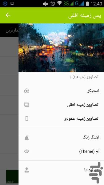 تصاویر زمینه - Image screenshot of android app
