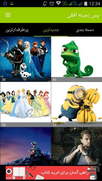 تصاویر زمینه - Image screenshot of android app