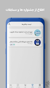 پارس‌آنلاین - عکس برنامه موبایلی اندروید