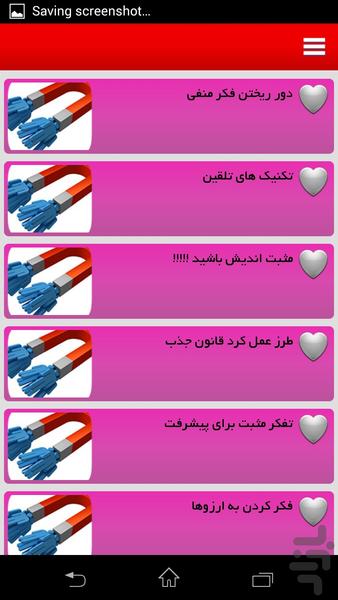 قوانین جذب - Image screenshot of android app