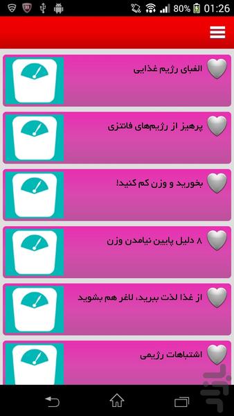 کاهش وزن - Image screenshot of android app