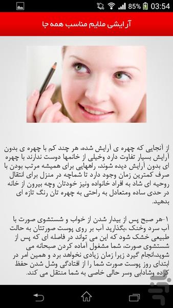 آرایش مدرن - Image screenshot of android app