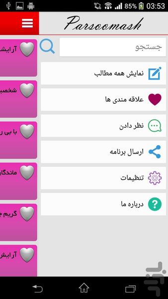 آرایش مدرن - Image screenshot of android app