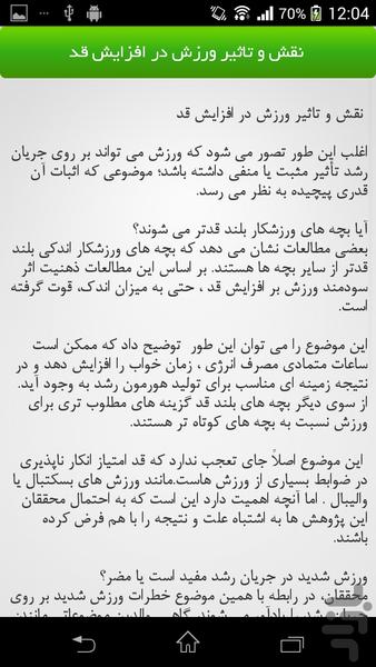 تکنیک های افزایش قد - Image screenshot of android app